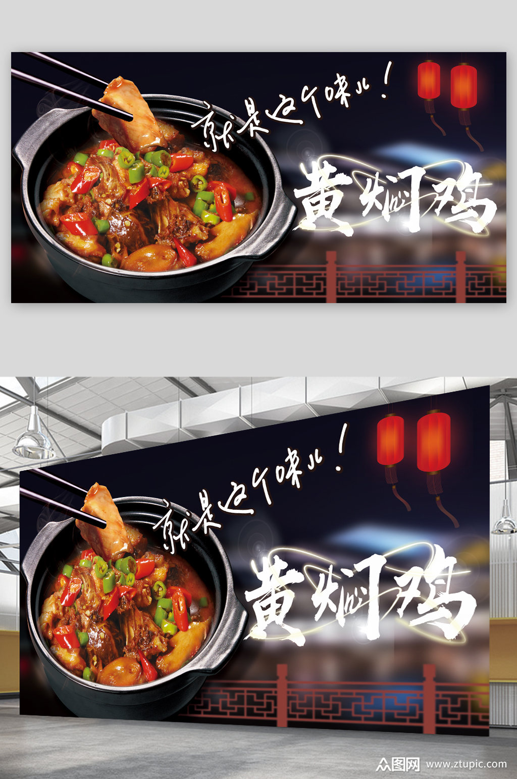 焖鸡灯箱展板素材免费下载,本作品是由转*******世上传的原创平面广告