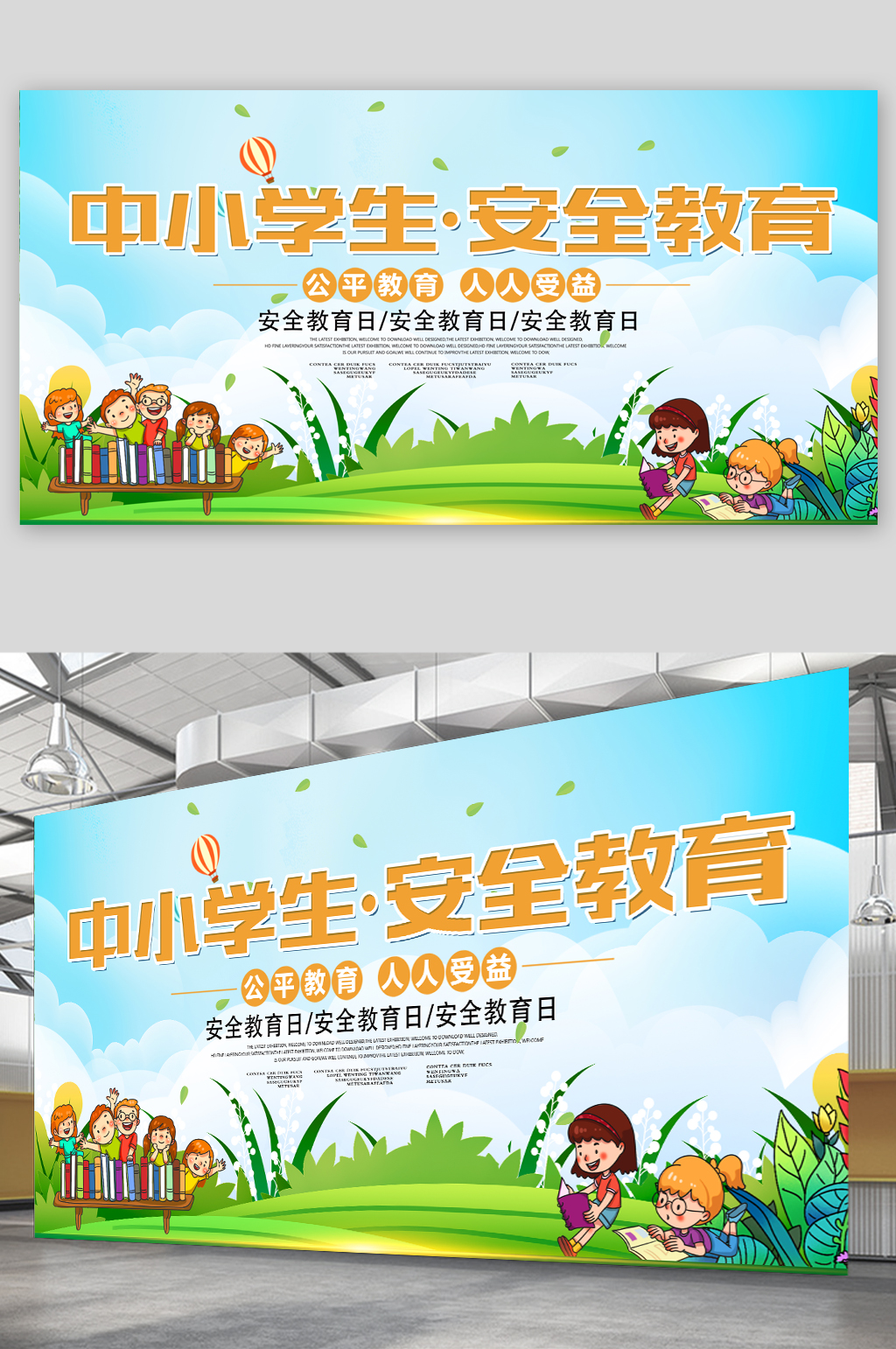 中小學(xué)生安全教育素材