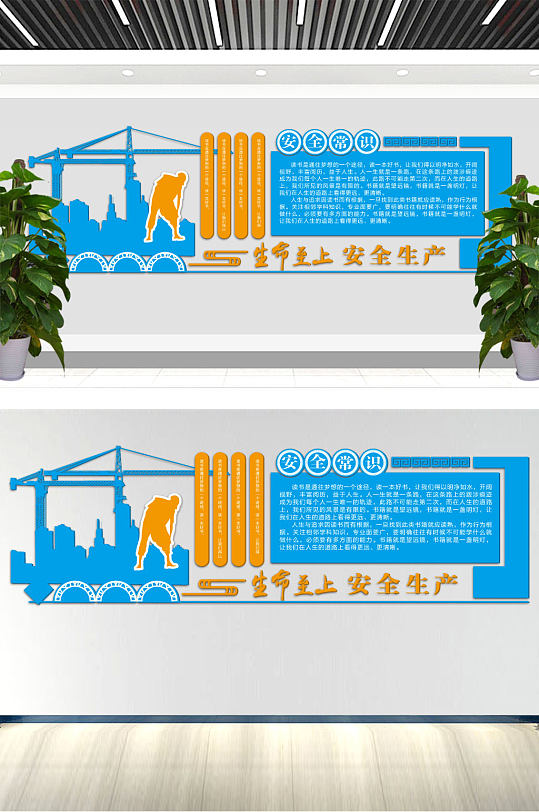 安全生产口号生产车间工厂企业文化墙设计