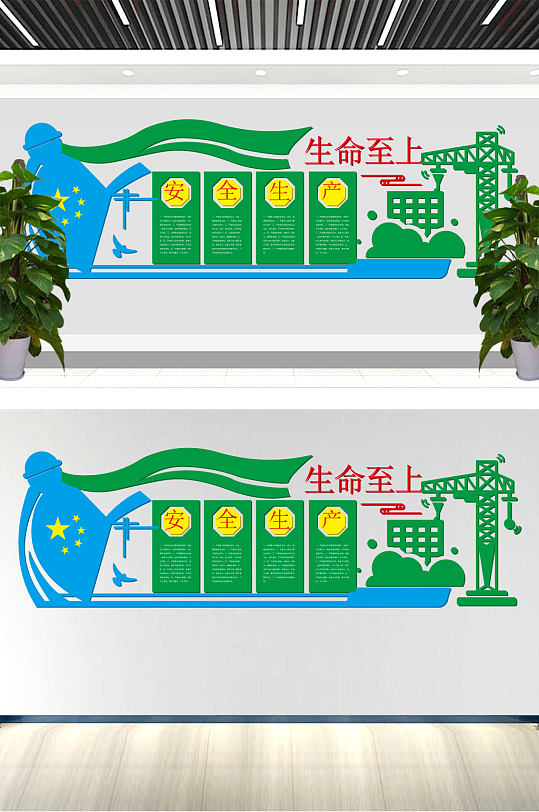 生命至上安全生产