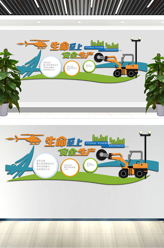 生命至上安全第一室外建筑企业文化墙创意设计图