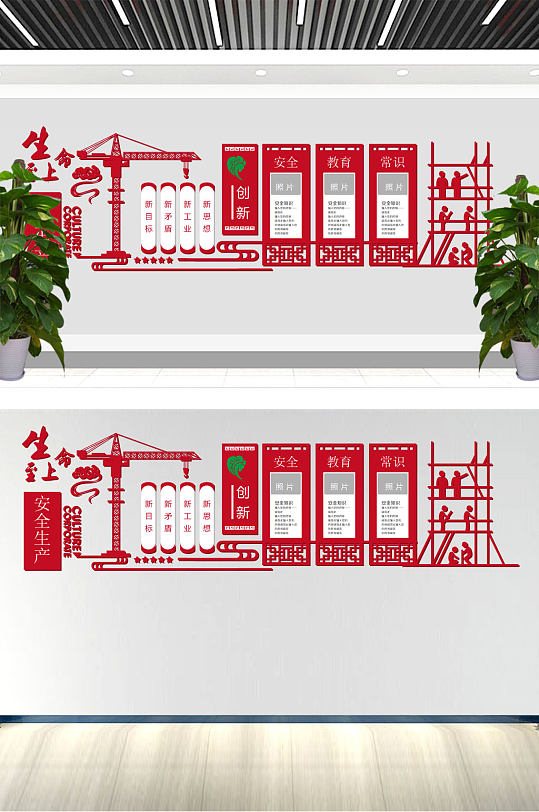 生命至上安全第一主题建筑行业企业文化墙