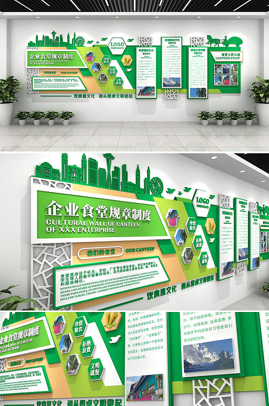 绿色清新酒店餐饮企业食堂文化墙