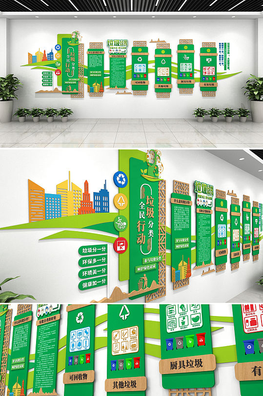 绿色清新垃圾分类环保文化墙