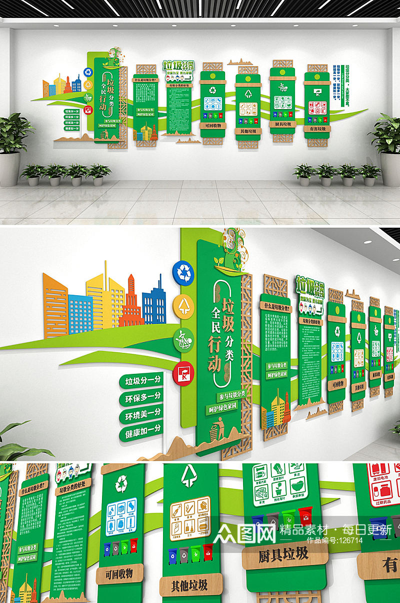 绿色清新垃圾分类环保文化墙素材