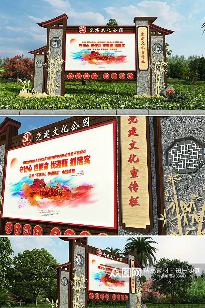 红色旅游景区 中式党建文化公园导视宣传栏告示栏文化墙素材