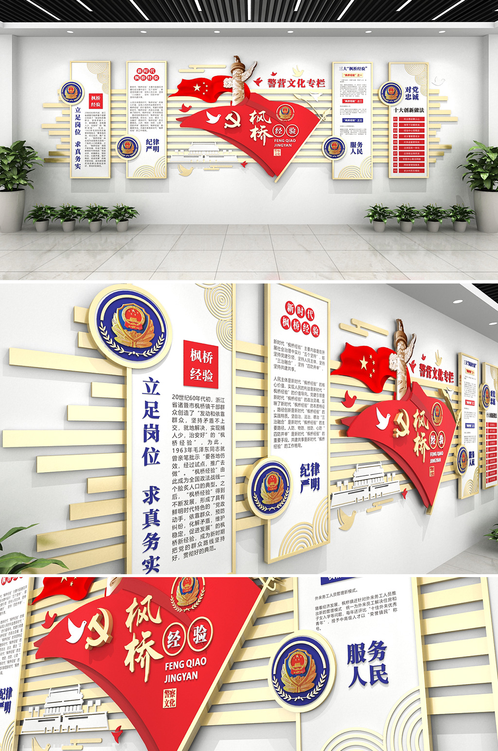 金屬紅色大氣警隊(duì)警營(yíng)派出所楓橋經(jīng)驗(yàn)文化墻 民警宿舍文化墻素材