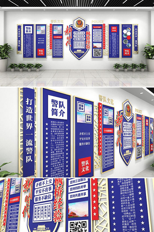楓橋派出所經(jīng)驗(yàn)精神警察警隊(duì)警營(yíng)特警生活文化墻 民警宿舍文化墻