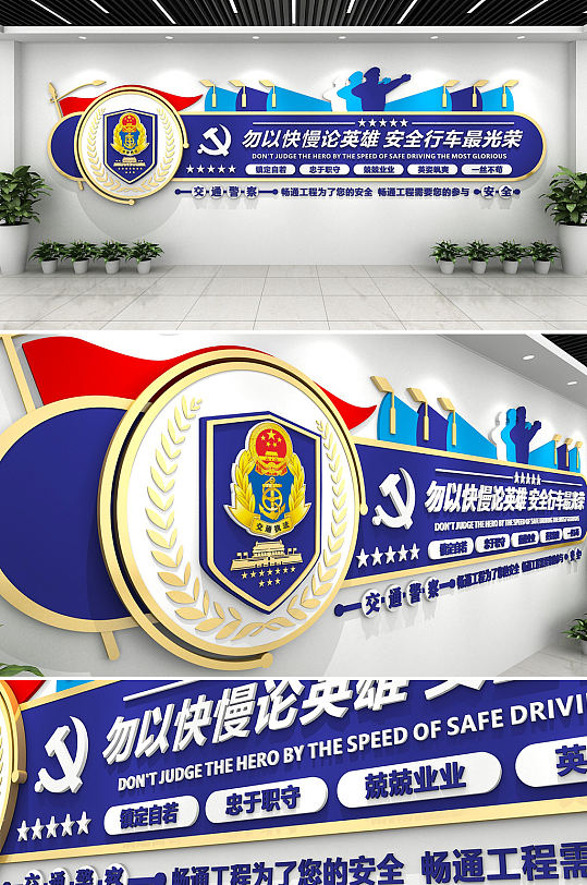 大氣簡(jiǎn)約藍(lán)色交通安全路政文化墻 造型墻