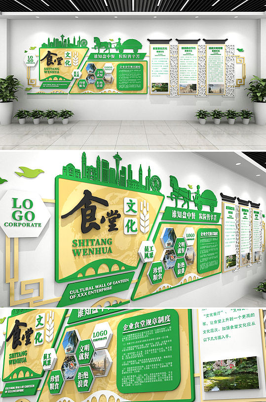 清新绿色企业食堂酒店餐饮企业文化墙