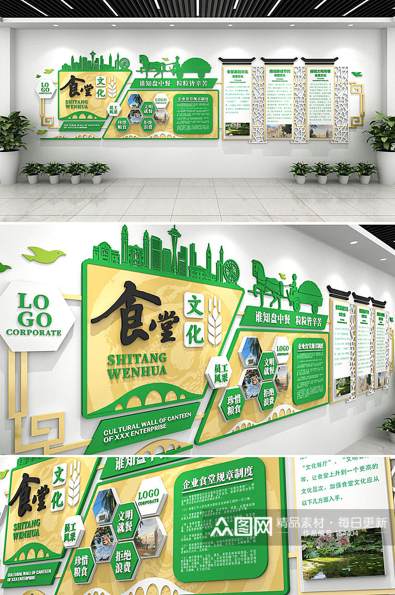 清新绿色企业食堂酒店餐饮企业文化墙素材
