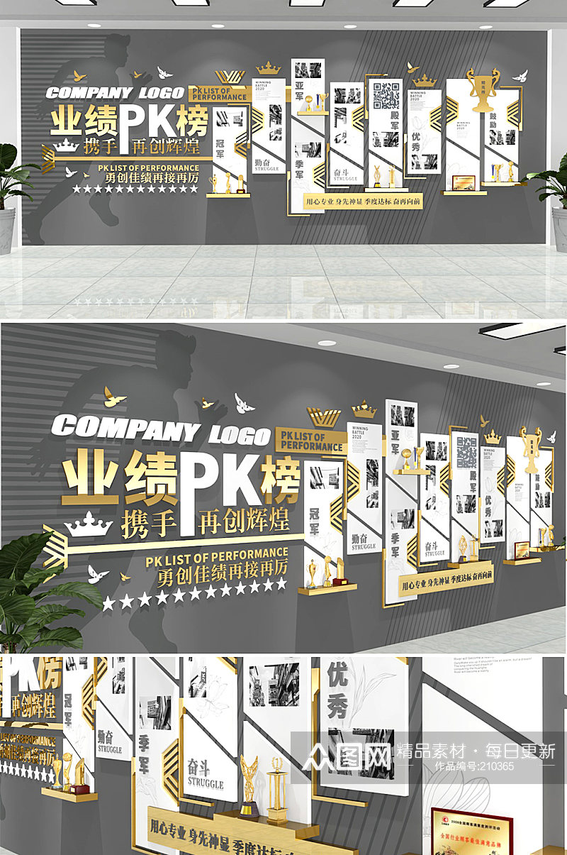 企业PK龙虎榜销售部门文化墙素材