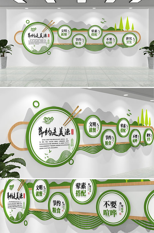 众图网 清新学校教室酒店食堂餐饮企业文化墙