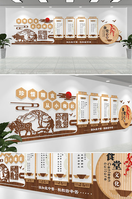 中式木纹大气酒店食堂文化墙