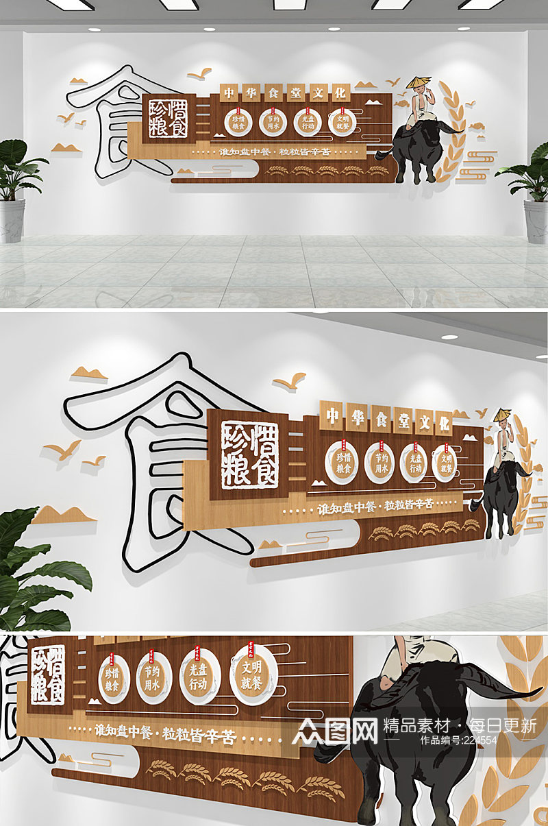 中式木纹大气酒店食堂文化墙形象墙素材