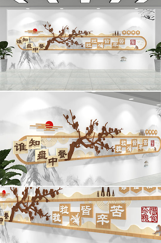 素雅中式公司学校酒店餐厅食堂餐饮企业文化墙