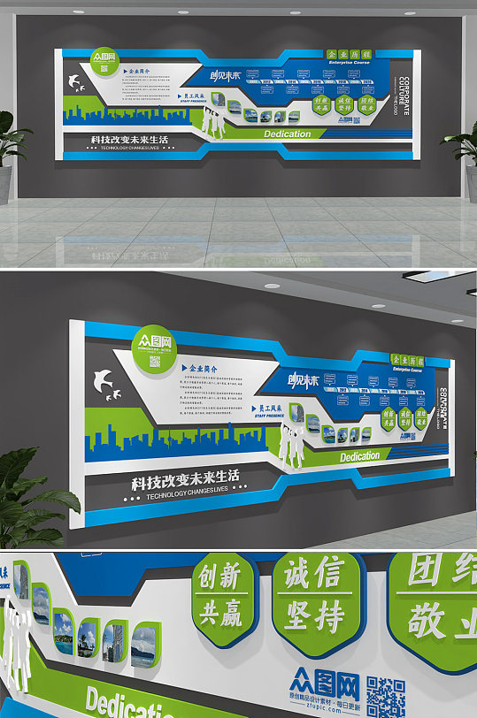 蓝绿色企业科技文化墙-众图网