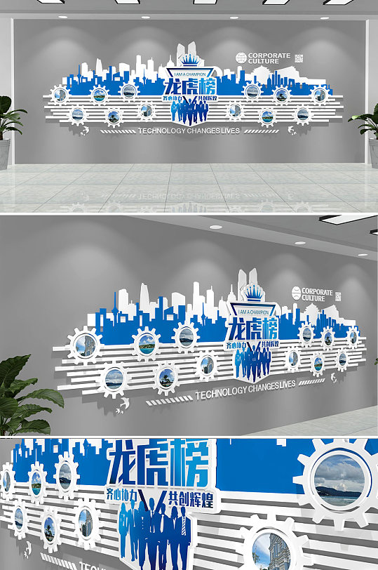 藍(lán)色精美企業(yè)銷(xiāo)售龍虎榜文化墻設(shè)計(jì)模板