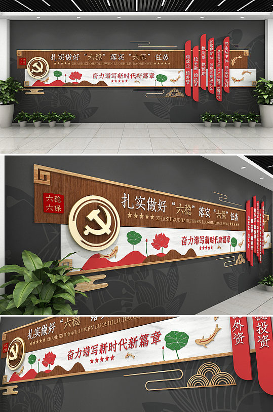 中式荷花六稳六保文化墙