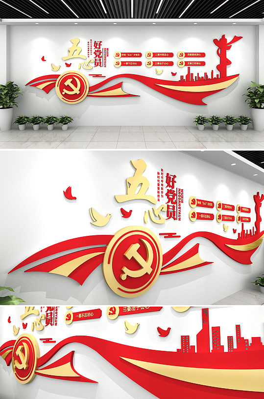 大气五心好党员文化墙-众图网