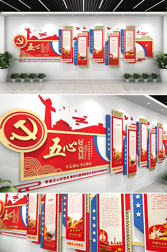 红蓝五心好党员文化墙