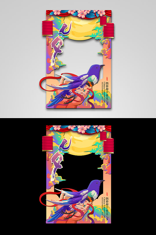 情侣国潮七夕节拍照框 打卡墙