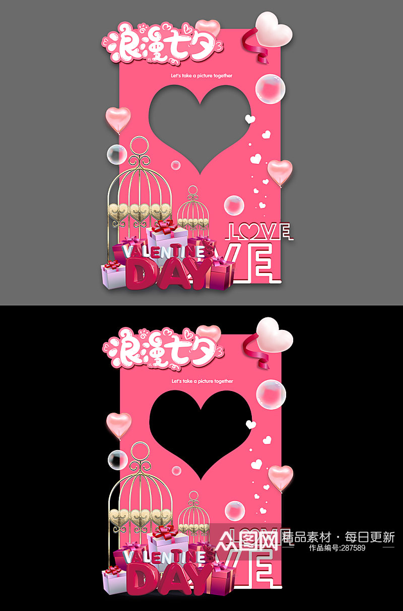 粉色浪漫七夕节拍照框 打卡墙素材