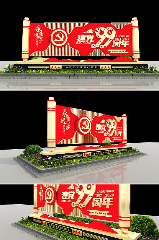 卷轴党建99周年画卷雕塑-众图网