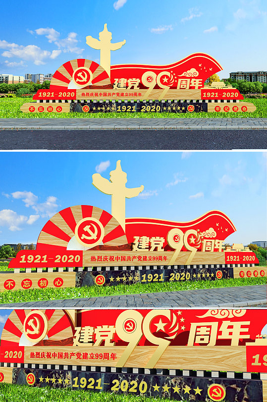 木纹中式建党99周年雕塑-众图网