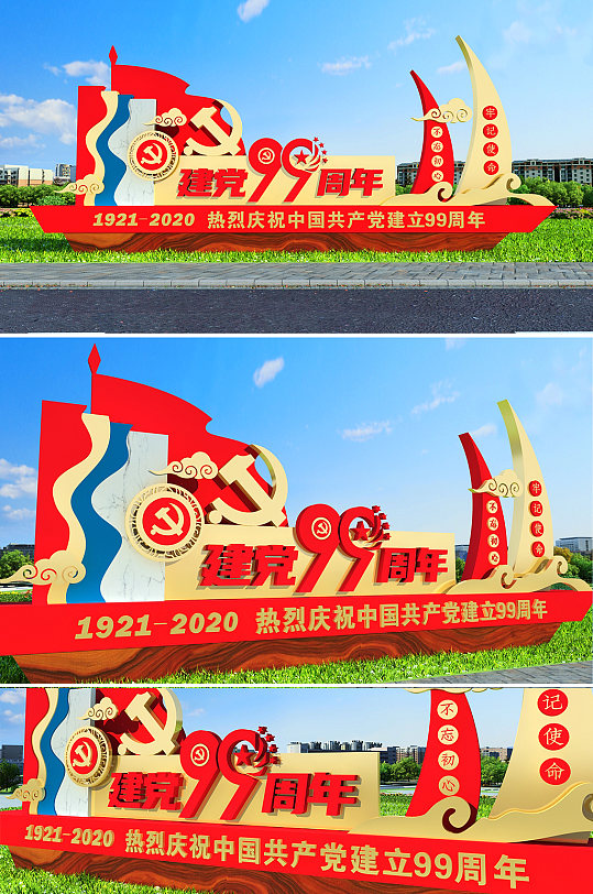 建党99周年户外雕塑-众图网