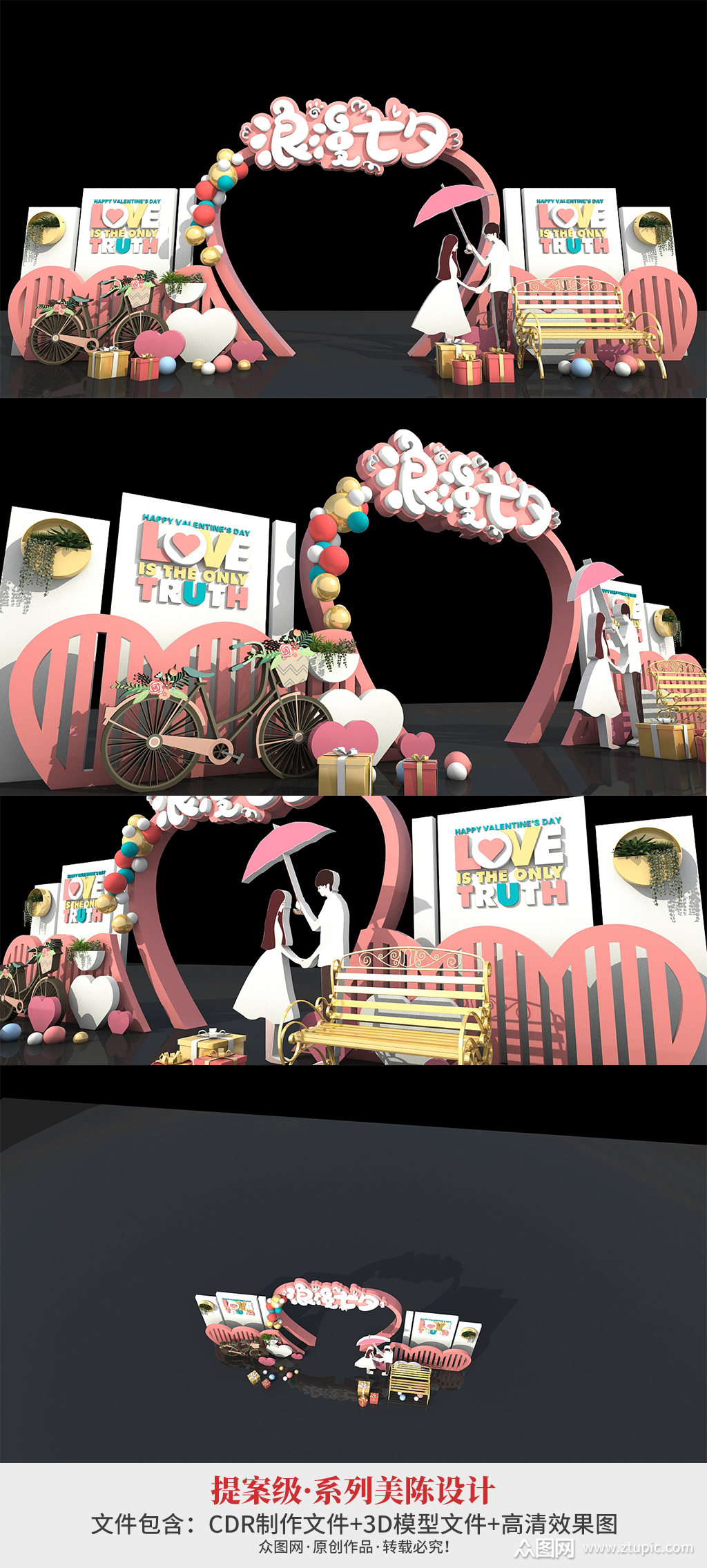 浪漫七夕情人节门头美陈素材