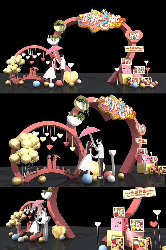 鹊桥之恋情人节门头粉色浪漫七夕情人节门头立即下载浪漫七夕情人节