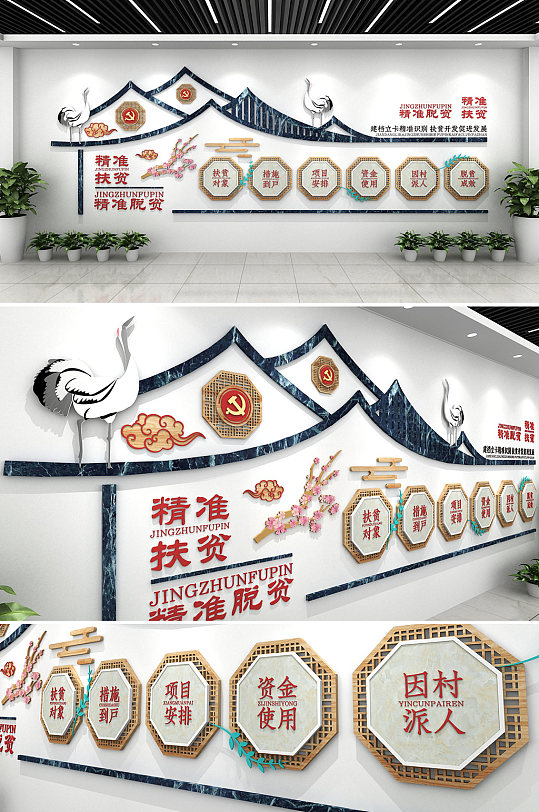 中式简约精准扶贫脱贫攻坚战文化墙展厅