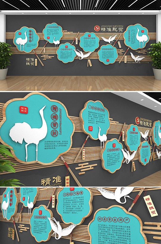 扇子中式精准扶贫脱贫攻坚战文化墙展厅