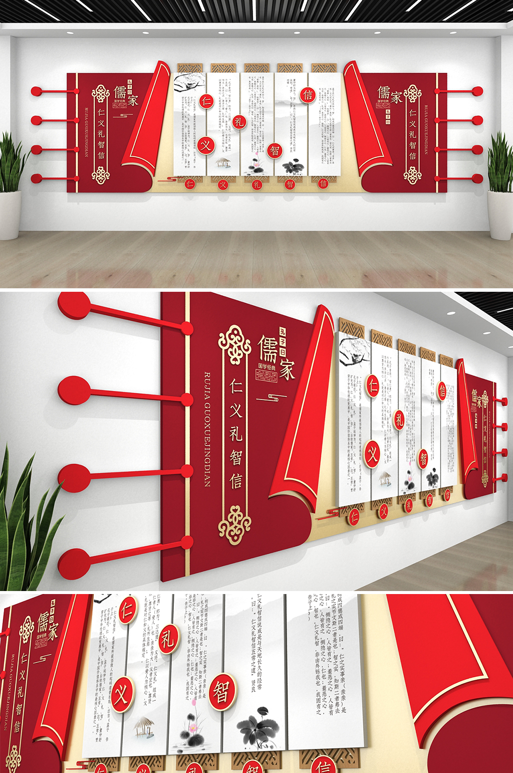 紅色大氣圖書室教室中華傳統(tǒng)儒家五常經(jīng)典文化墻素材