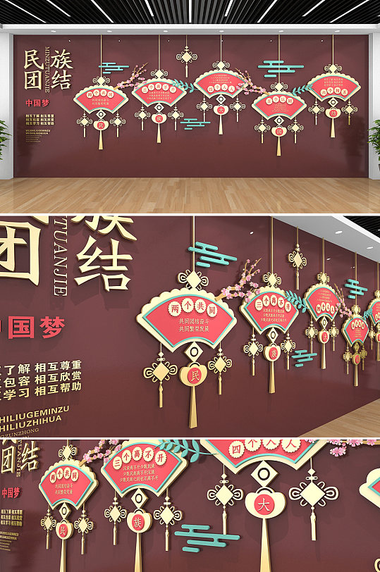 红色精美民族团结文化墙