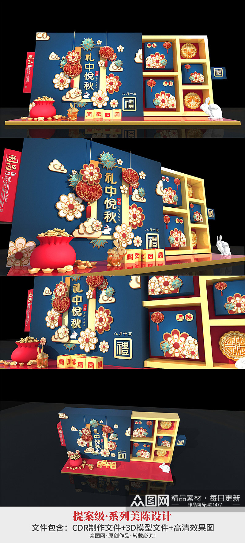 创意月饼盒中秋节主题商场美陈 礼品区地堆美陈素材