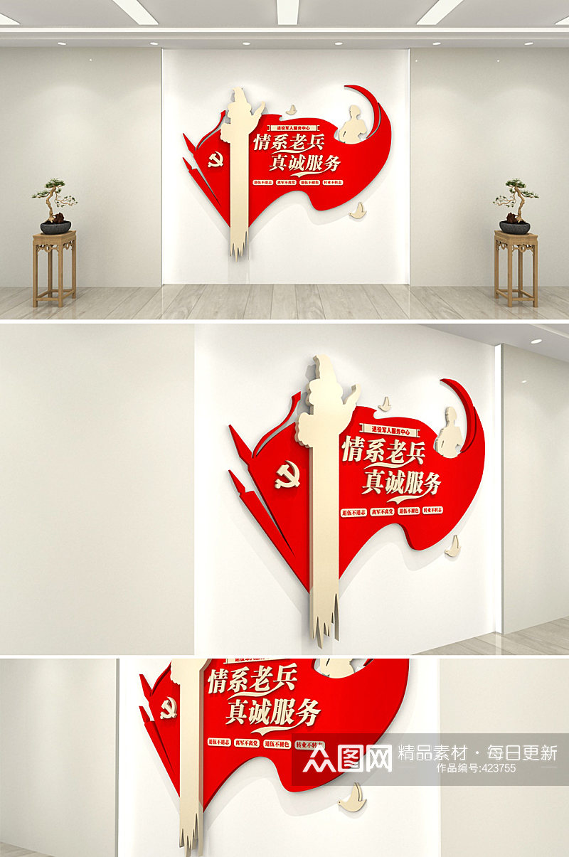 红色退役军人党建文化墙竖版图片素材