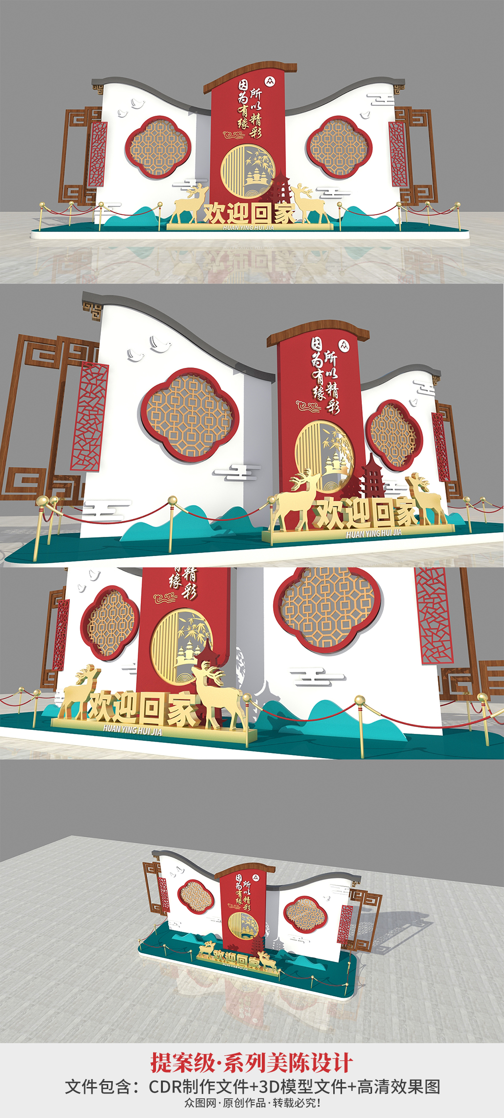中式欢迎回家房地产售楼处交房美陈素材