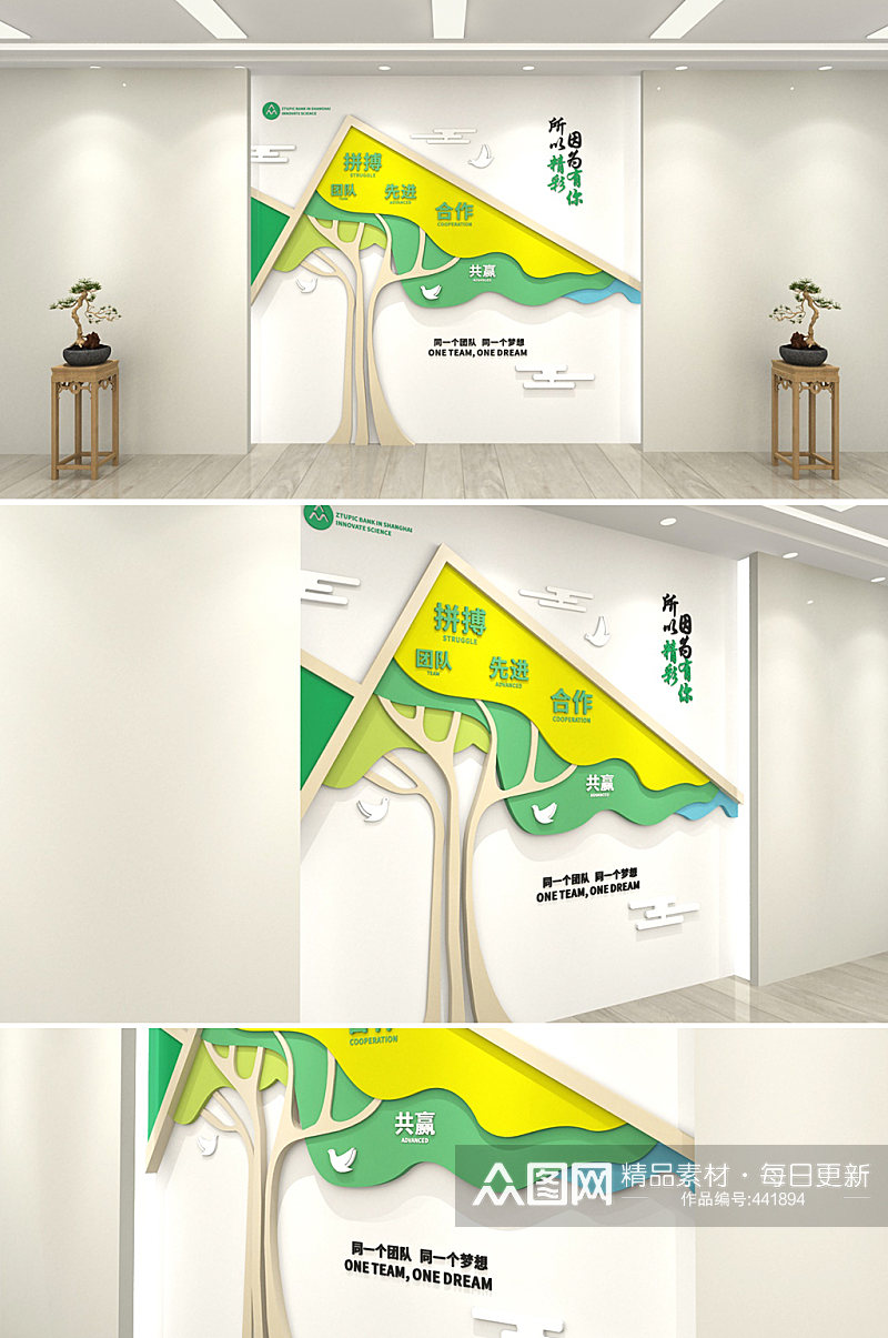 公司文化企业文化树状简洁竖版企业文化墙素材