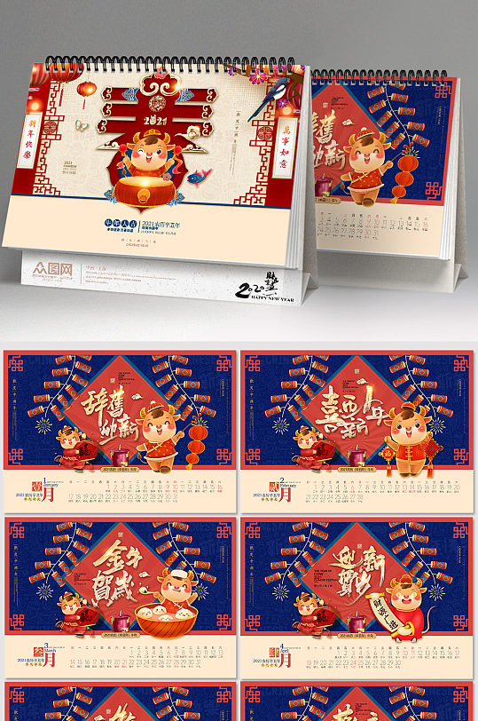 蓝红喜庆2021年牛年卡通新年台历日历-众图网
