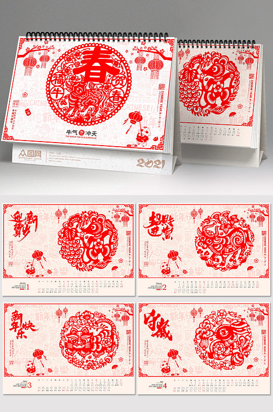 2021年牛年台历红色剪纸喜庆新年台历日历