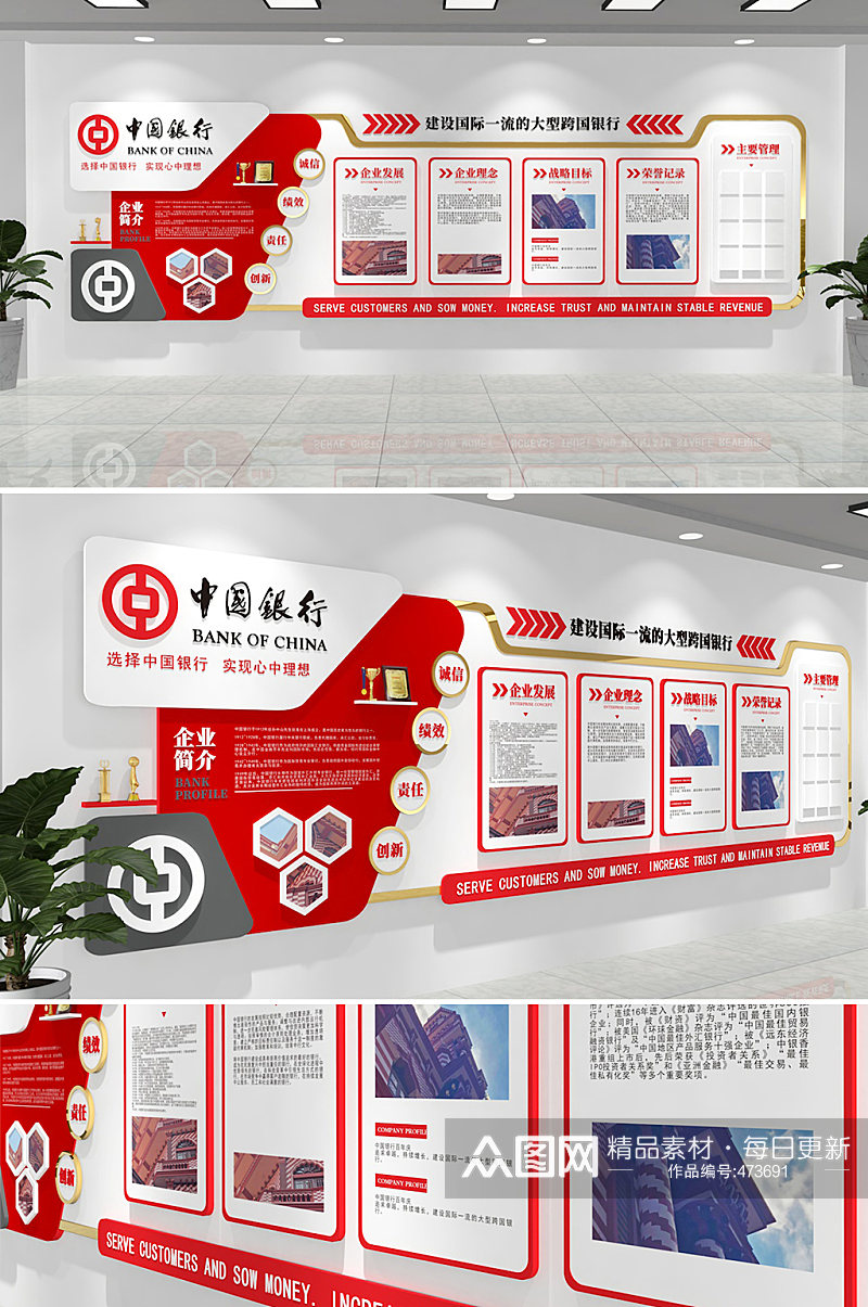 众图网 红色简约创意中国银行文化墙 荣誉墙素材