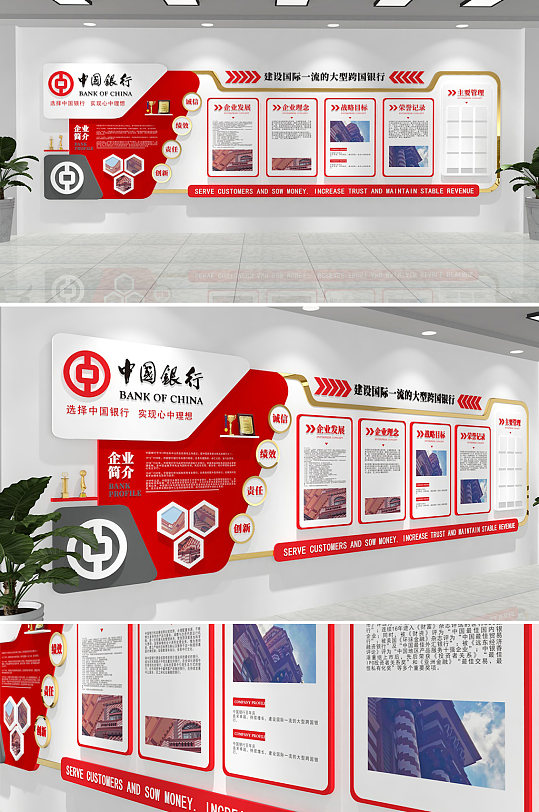 众图网 红色简约创意中国银行文化墙 荣誉墙