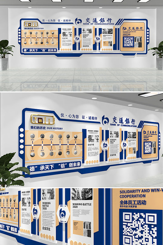 蓝黄简约创意交通银行合规文化墙企业文化墙