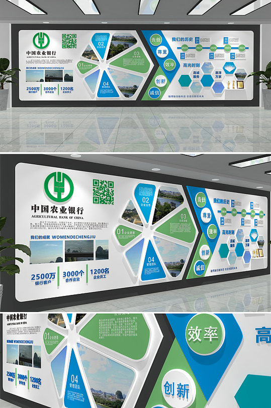 众图网 蓝绿创意中国农业银行合规公司企业文化墙设计图