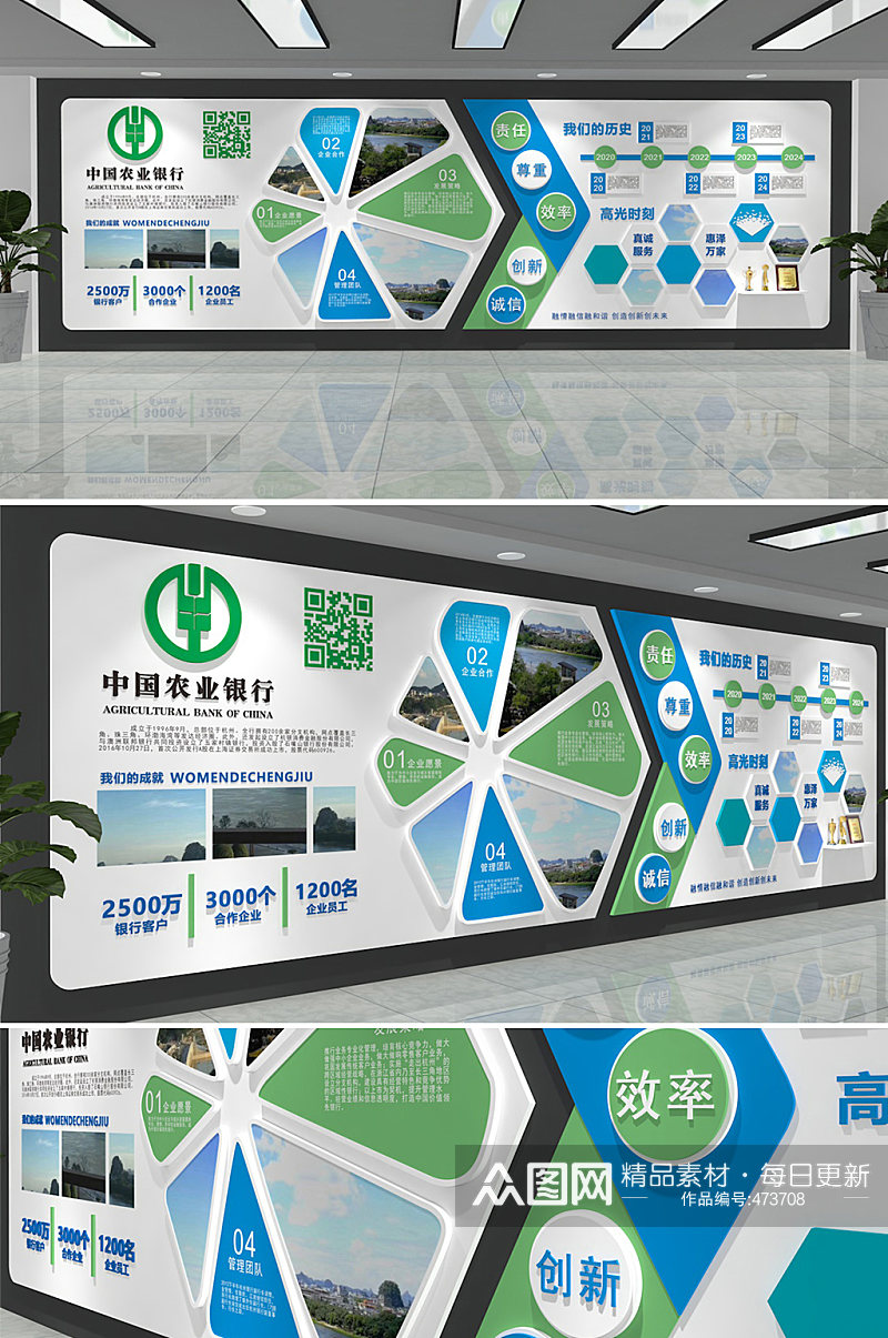 众图网 蓝绿创意中国农业银行合规公司企业文化墙设计图素材