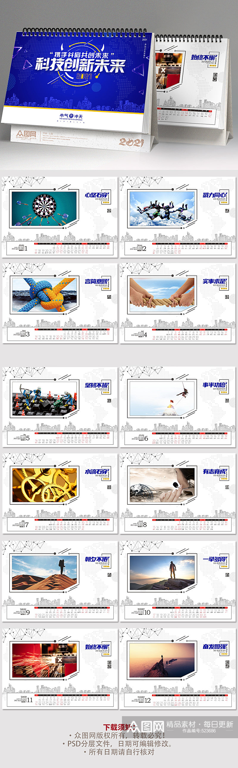 2021年牛年科技蓝色公司企业新年台历年日历素材