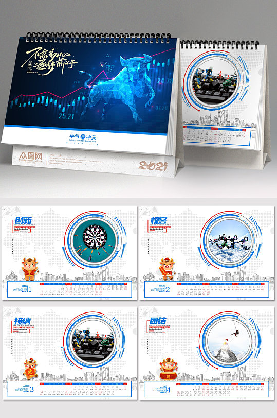 2021年牛年科技蓝色公司企业新年台历日历