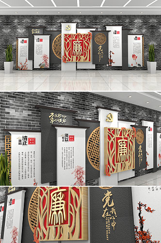 中式创意清正廉洁廉政清廉党建文化墙设计图片